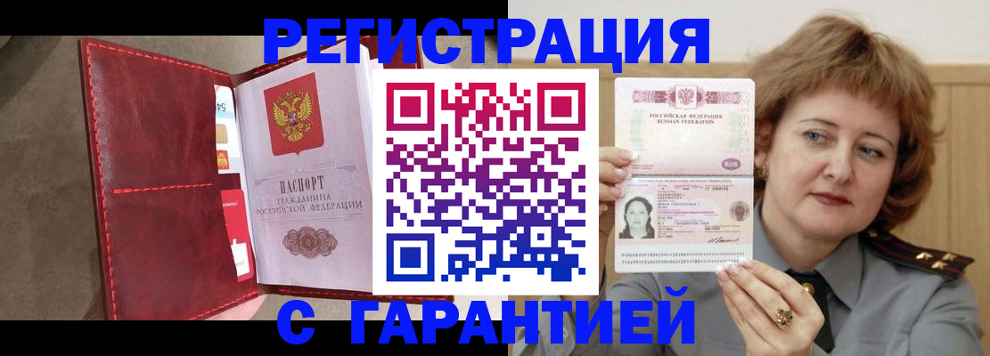 временная регистрация в Железноводске