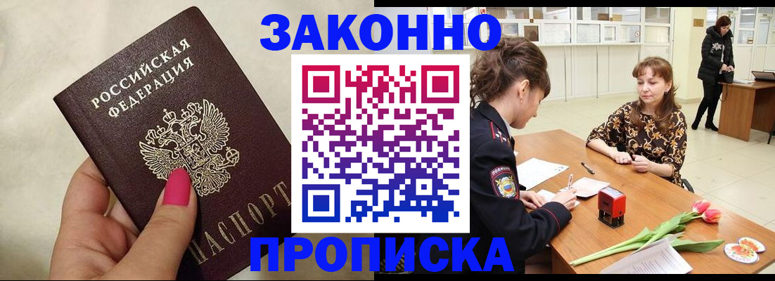 временная прописка в Железноводске